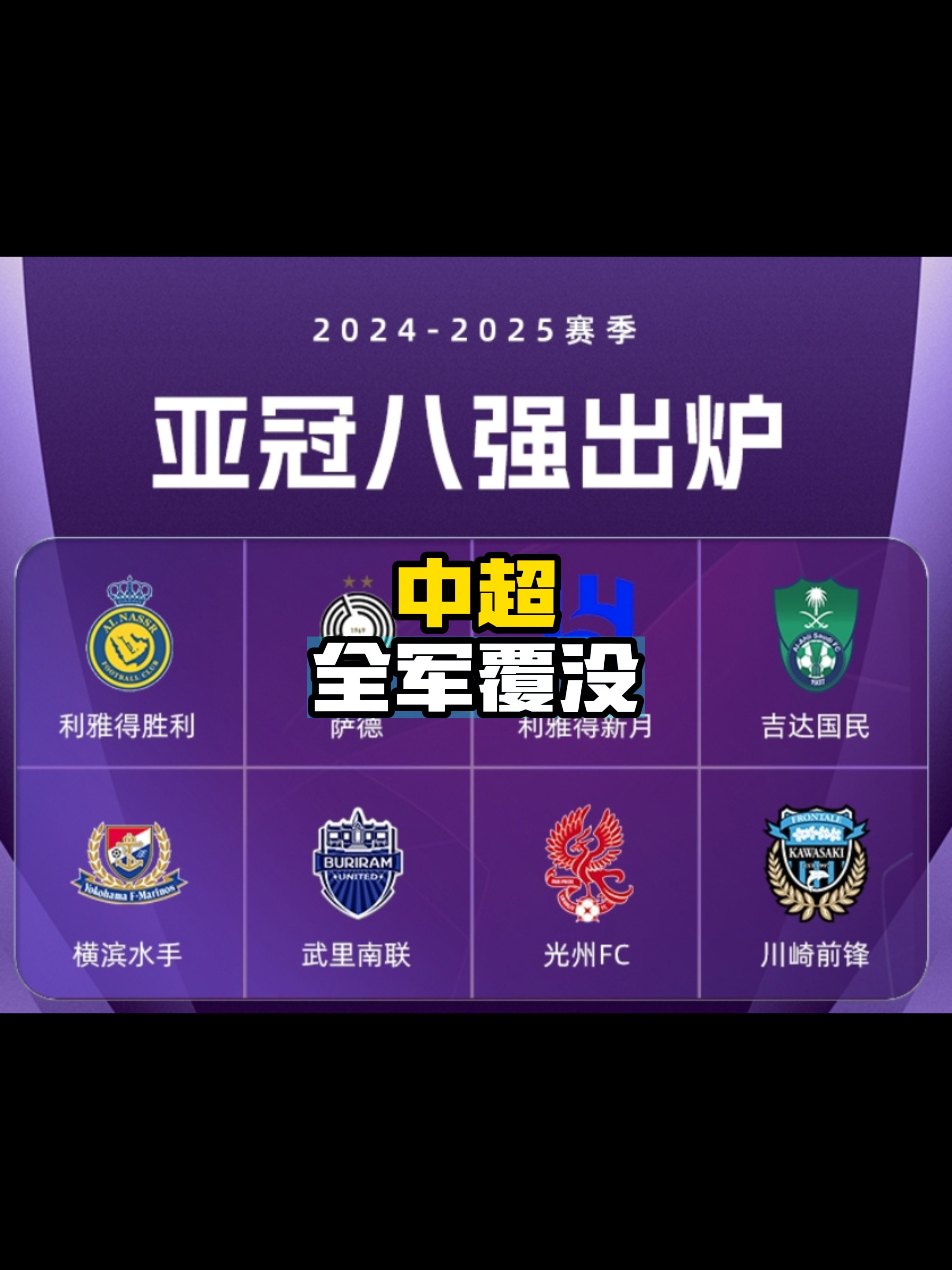 凭借一波广州队，亚冠成功高光操作，现场教练席炸锅的简单介绍