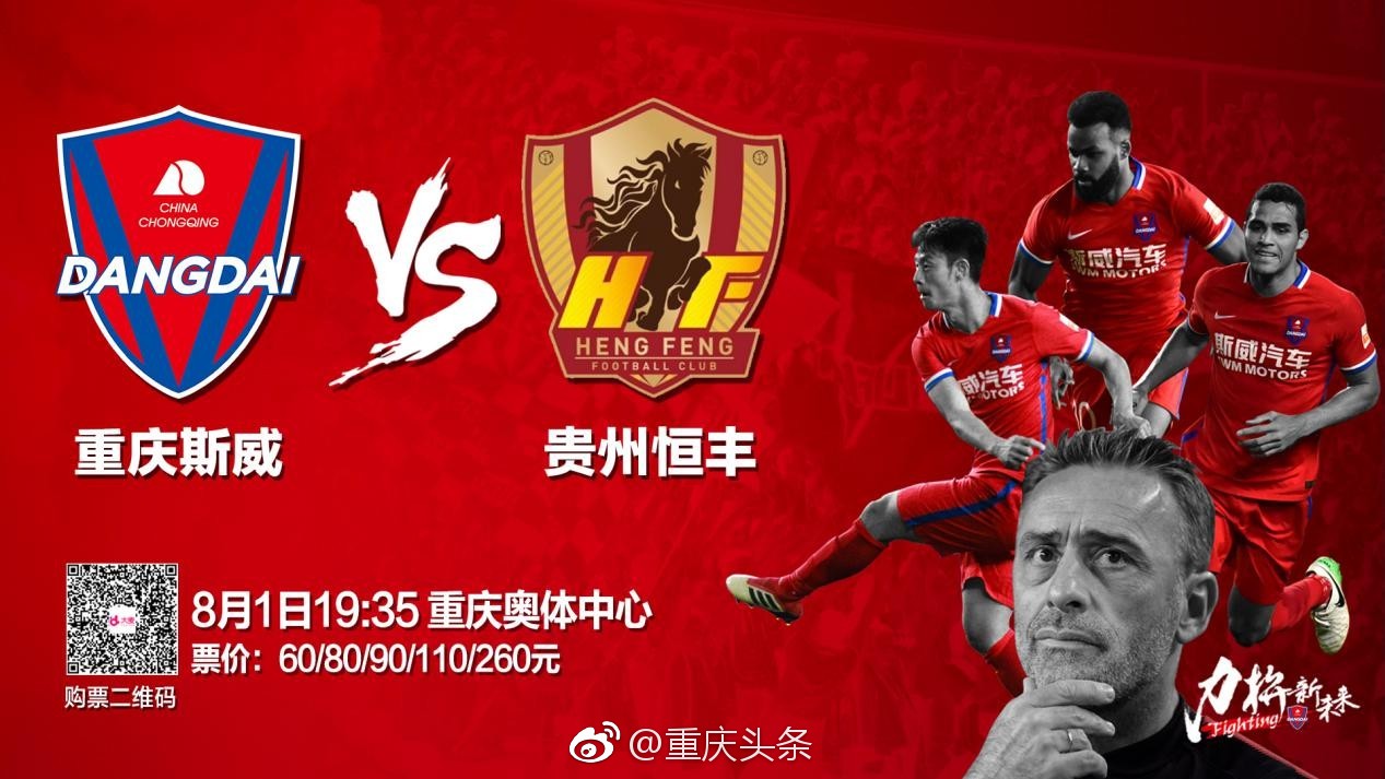 贵州恒丰主场击败对手，取得中超季后赛席位的简单介绍