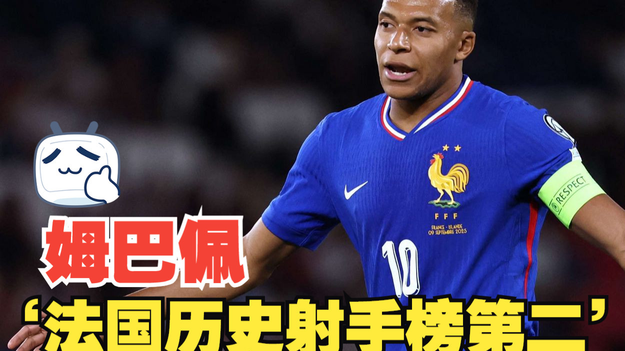 足坛传奇射手连续破门得分，实力惊人