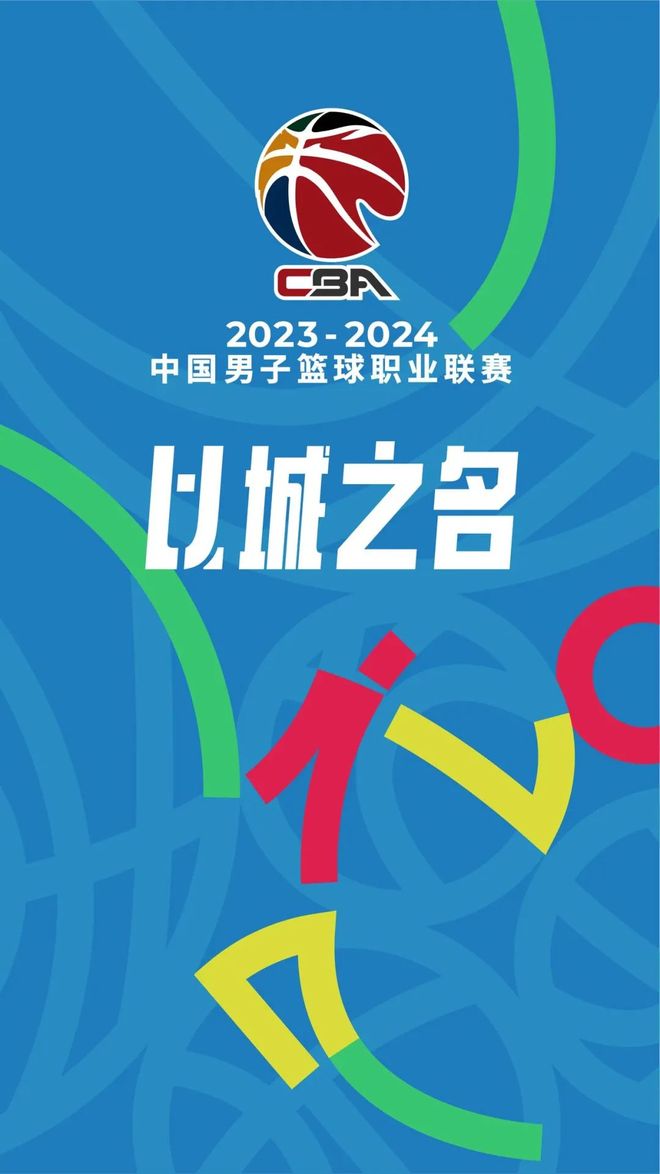 2023-2024赛季CBA联赛将启用新一代技术打造数字化球场的简单介绍