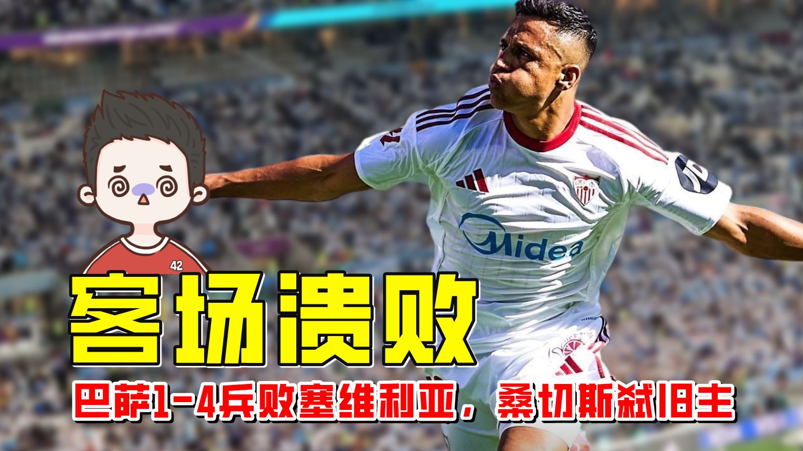 半岛体育网页版-塞维利亚逼平巴塞罗那，让球迷惋惜的简单介绍